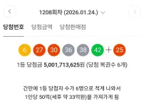 이번주 로또 당첨 액