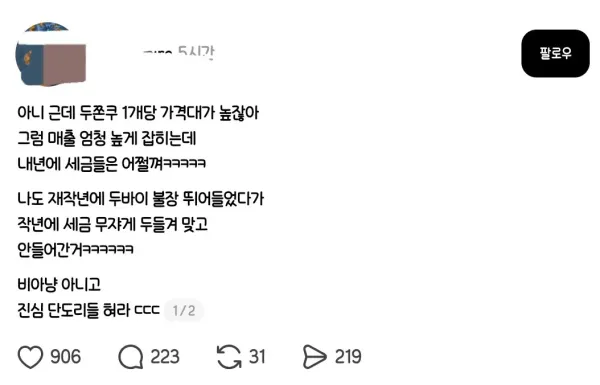 두바이 초콜릿으로 재미본 사장님이 두쫀쿠는 판매안하는 이유