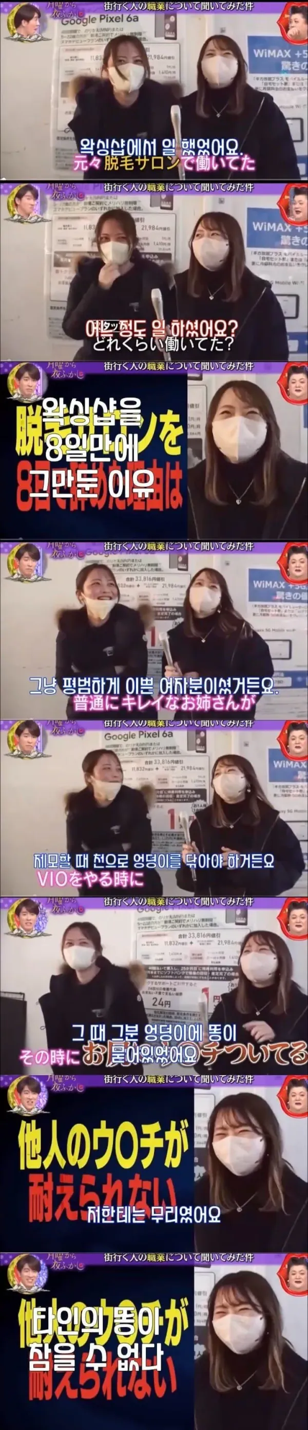 일본 누나가 왁싱샵을 그만둔 이유