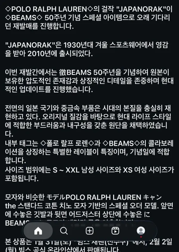 빔즈 X 폴로 50주년 기념 재발매