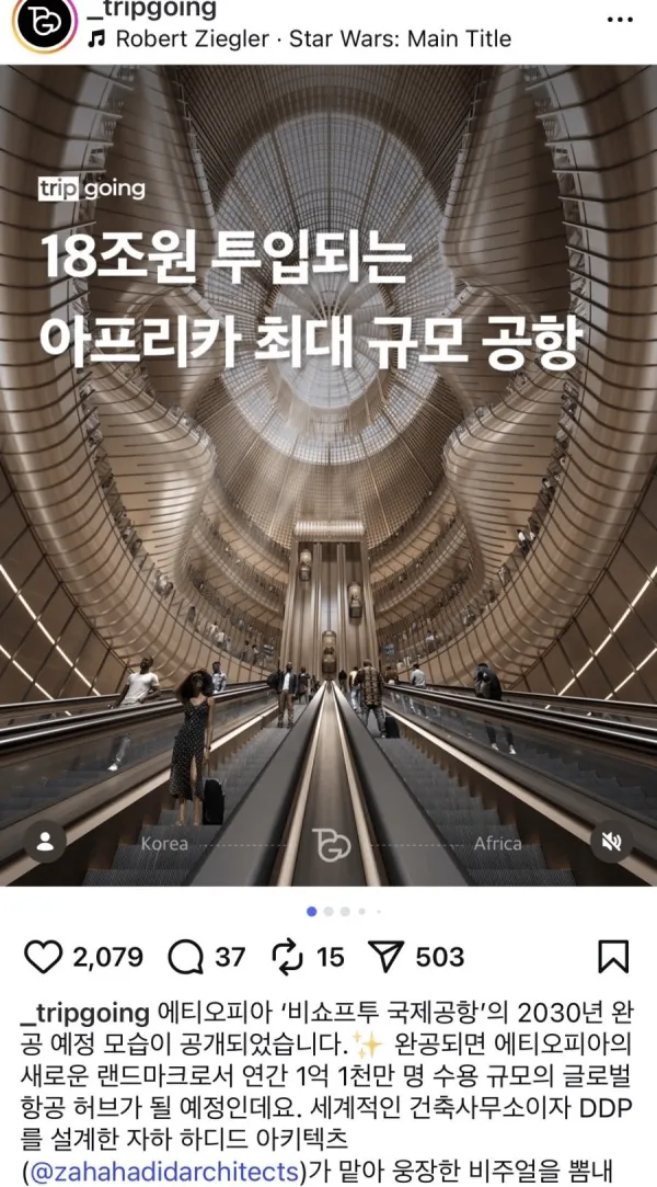 18조원 투입되는 아프리카 최대공항