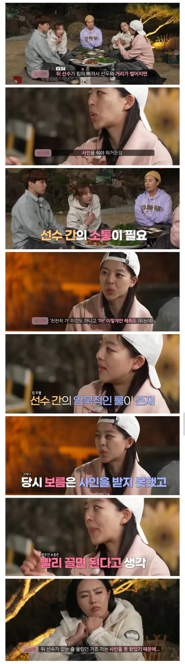 김보름 선수가 말하는 당시 상황