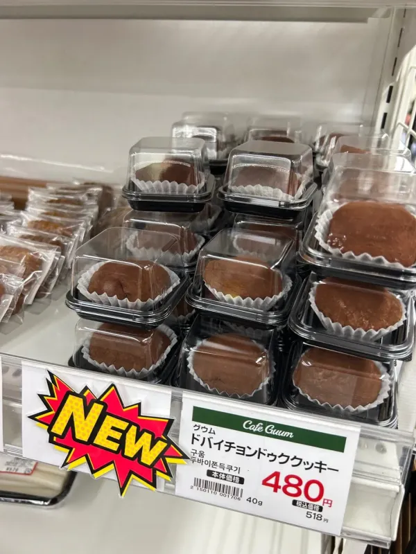 한국보다 더 저렴한 일본 한인슈퍼의 두바이쫀득쿠키 ㄷㄷㄷ