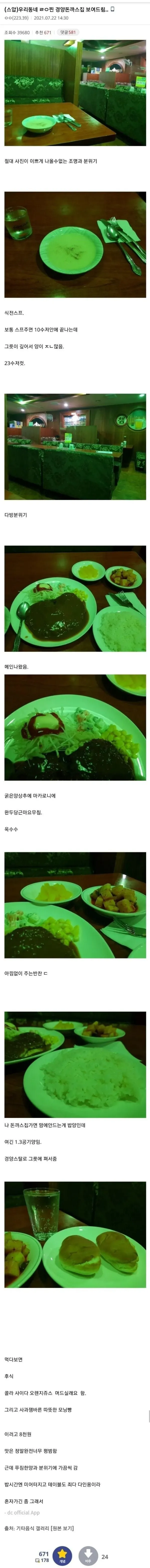돈까스 맛집 후기