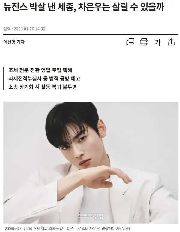 뉴진스 박살 낸 세종, 차은우 픽