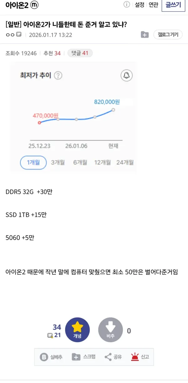 아이온2가 니들한테 돈 준거는 알고 있냐?
