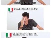 이탈리아 사람 빡치게 만드는 말