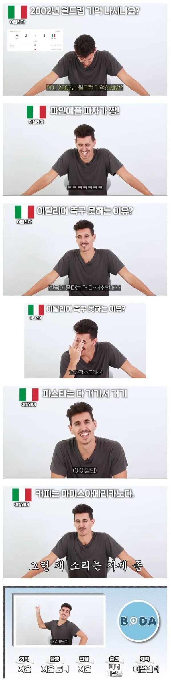 이탈리아 사람 빡치게 만드는 말