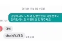 노트북 비밀번호 알려주세요