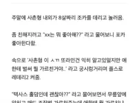 주말에 형수한테 등짝 얻어맞았습니다