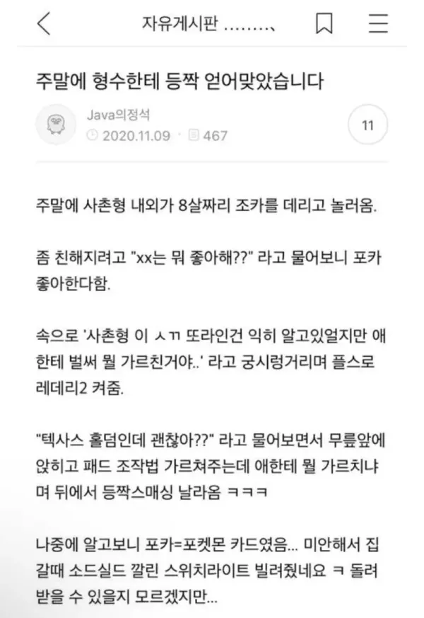 주말에 형수한테 등짝 얻어맞았습니다