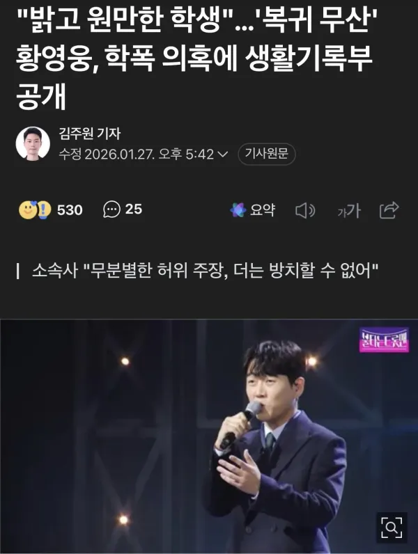 황영웅 기사 댓글 ㅋㅋㅋㅋㅋ