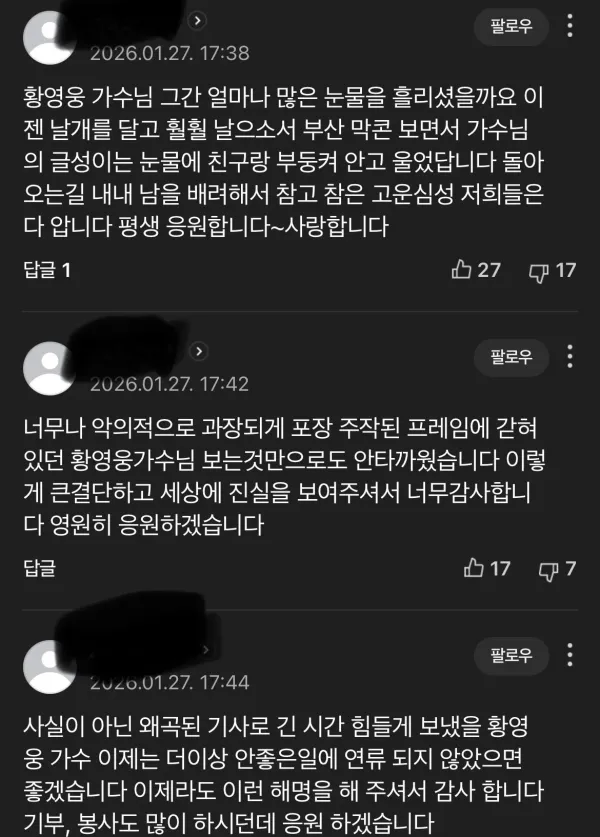 황영웅 기사 댓글 ㅋㅋㅋㅋㅋ