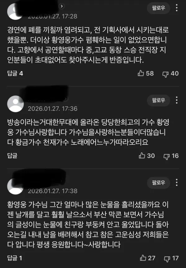 황영웅 기사 댓글 ㅋㅋㅋㅋㅋ