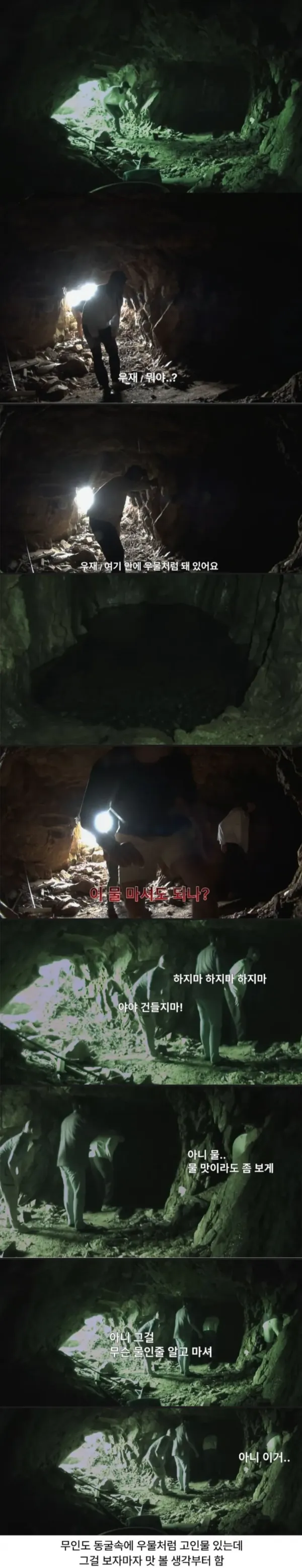 동굴에서 우물을 발견한 기안84