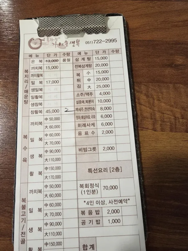 오늘의 해장: 복국:)