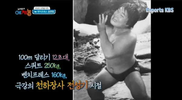 전성기 강호동 운동능력 ㅋㅋ