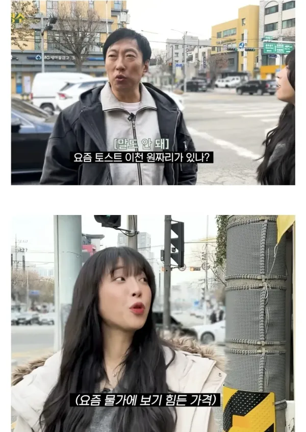 토스트 가격 때문에 화난 박명수