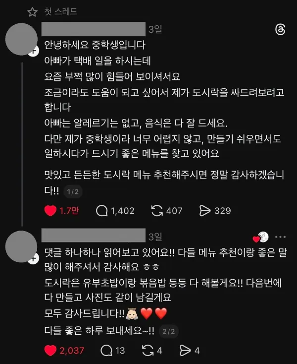 스레드에 나타난 귀여운 중학생
