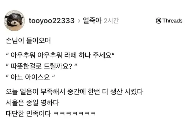 카페 사장이 보는 얼죽아 ㅋㅋㅋ