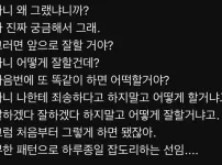 선임으로 만나면 ㅈ되는 스타일