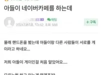 아들이 게이인 걸 알아버린 어머니