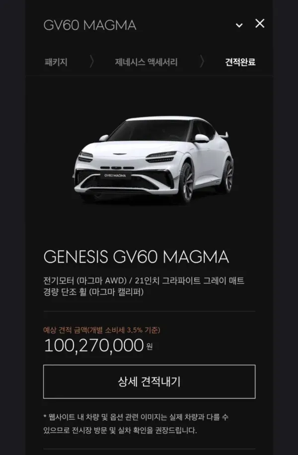 제네시스 GV60 마그마 가격
