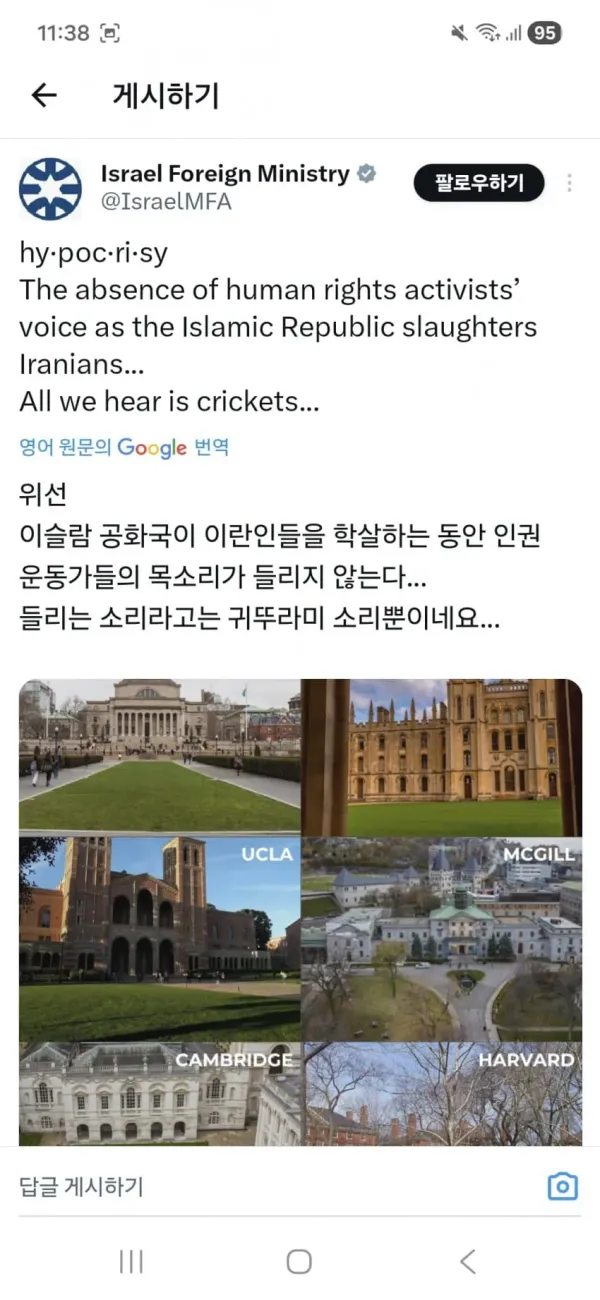 이스라엘 외무부 근황