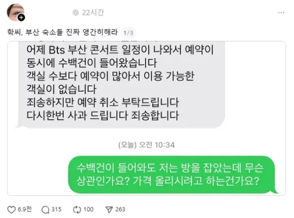 BTS 공연으로 취소요청하던 부산 숙소들 근황