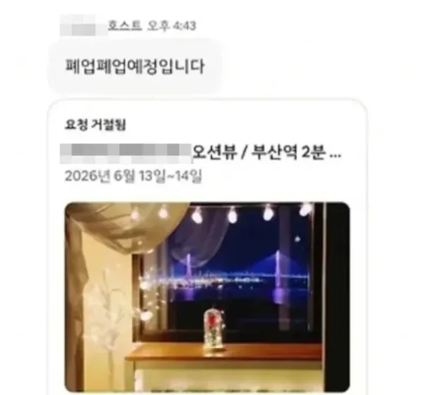 BTS 공연으로 취소요청하던 부산 숙소들 근황