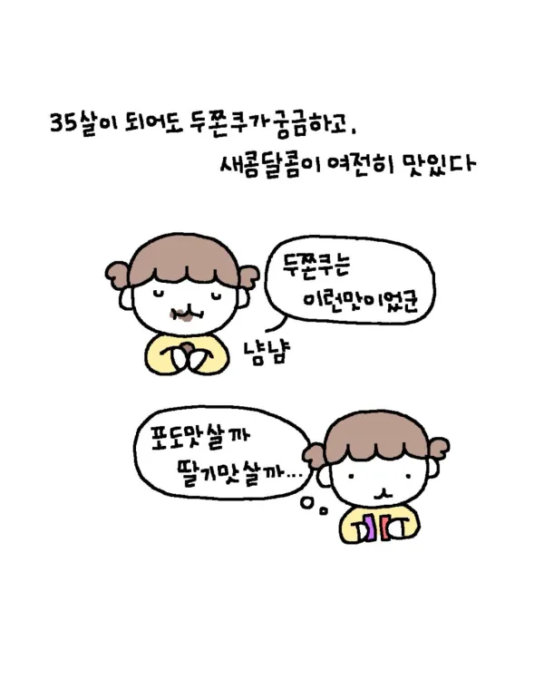 92년생 근황