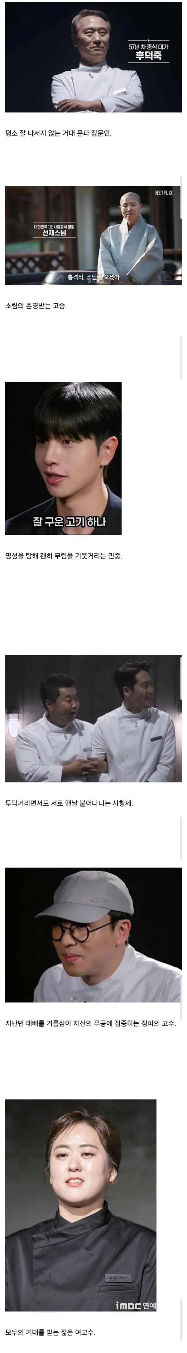 흑백요리사2가 무협인 이유.