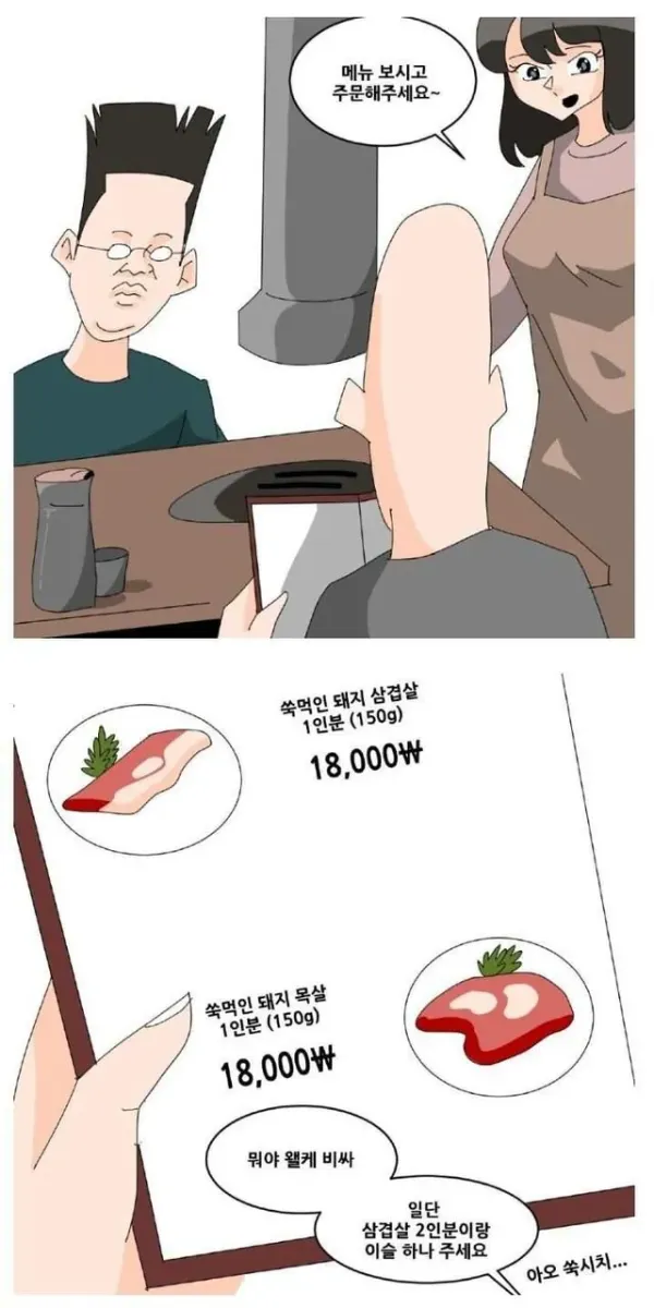 요즘 번화가 삼겹살집 특징
