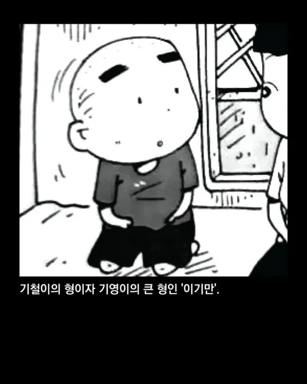 아동만화 검정고무신의 어두운 사실