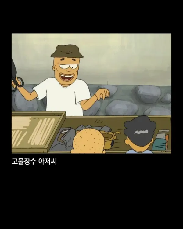 아동만화 검정고무신의 어두운 사실