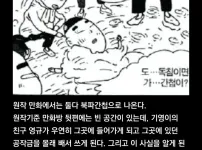 아동만화 검정고무신의 어두운 사실