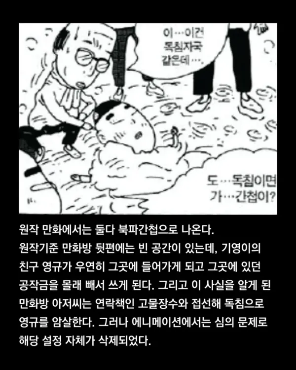 아동만화 검정고무신의 어두운 사실
