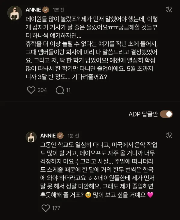 대학 1학기밖에 안남아서 미국에 가지만 한달에 한두번정도는 스케줄때문에 와야한다는 올데프 애니