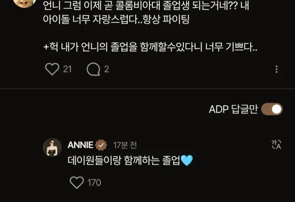 대학 1학기밖에 안남아서 미국에 가지만 한달에 한두번정도는 스케줄때문에 와야한다는 올데프 애니