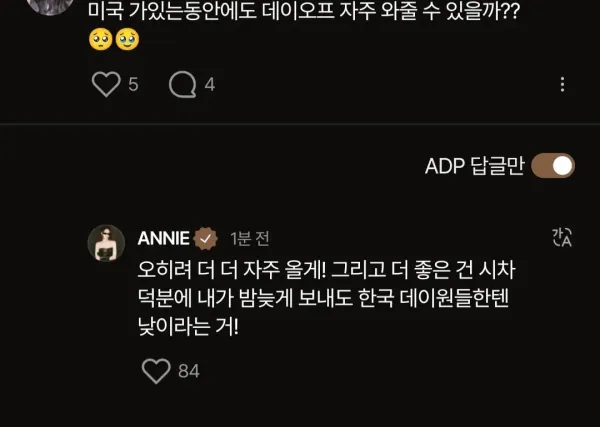 대학 1학기밖에 안남아서 미국에 가지만 한달에 한두번정도는 스케줄때문에 와야한다는 올데프 애니