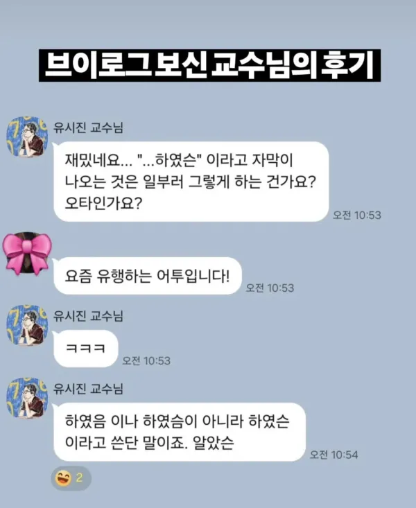 제자의 브이로그를 본 교수님의 소감 ㅋㅋㅋ
