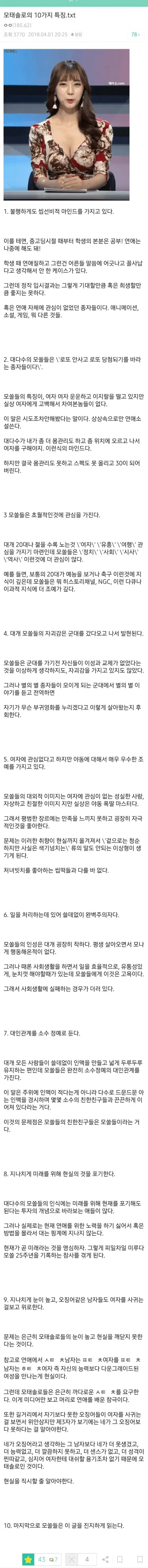 모태솔로의 10가지 특징