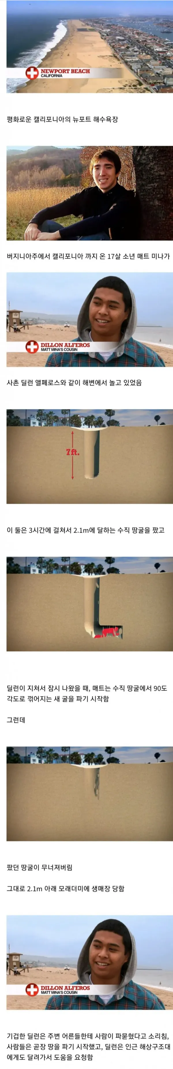 모래 파다가 생매장 된 소년
