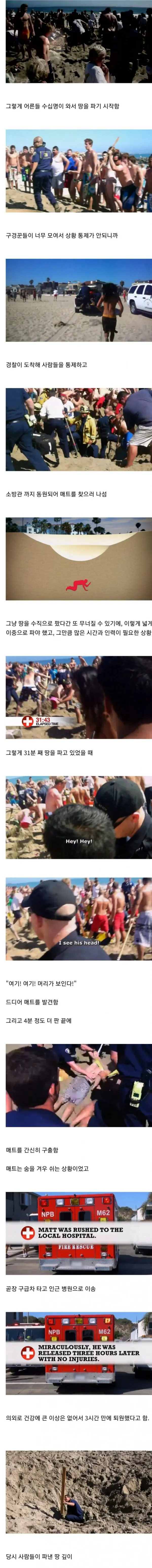모래 파다가 생매장 된 소년