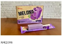 미국에서 판매되고 있는 메로나 7가지 맛