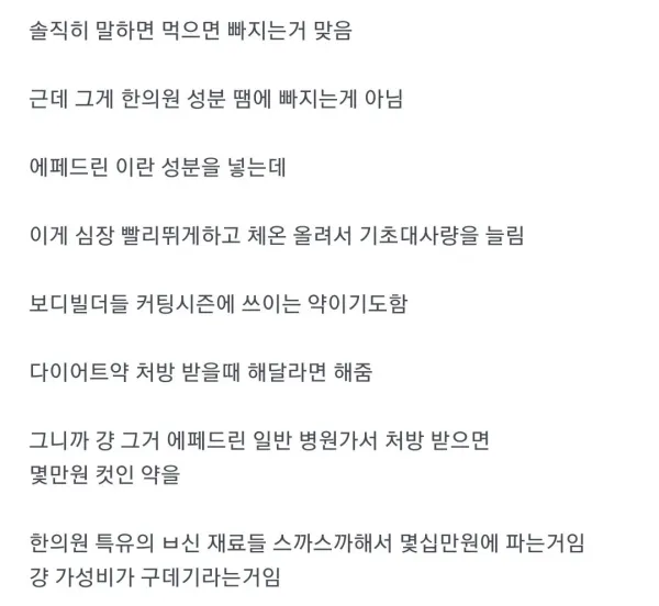 살빼는 한약 먹을 필요가 없는 이유