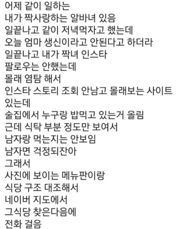 같이 알바하는 짝녀가 나한테 거짓말함