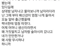 같이 알바하는 짝녀가 나한테 거짓말함