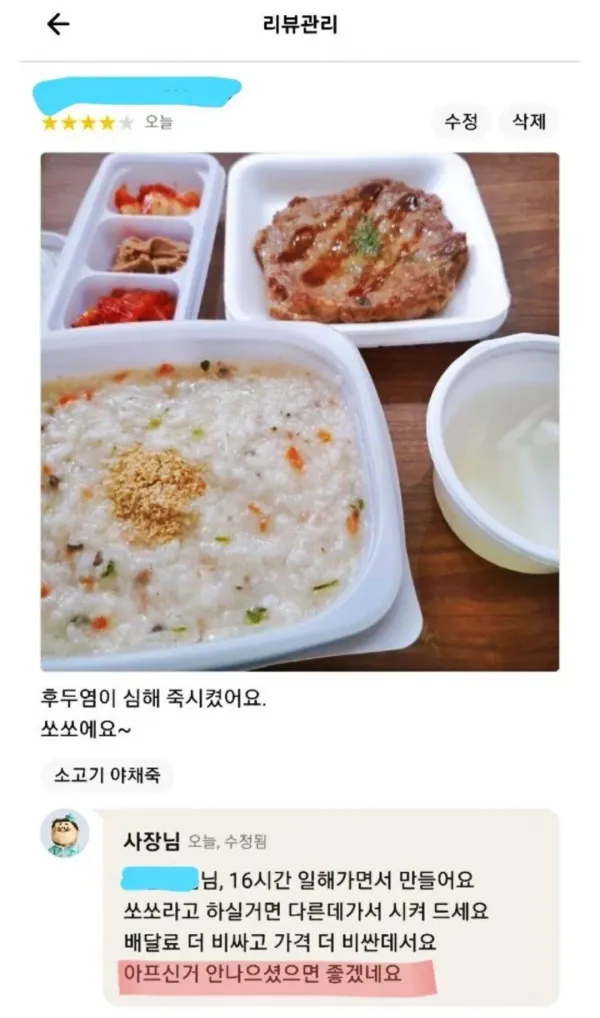 죽집 사장님의 염원이 담긴 댓글