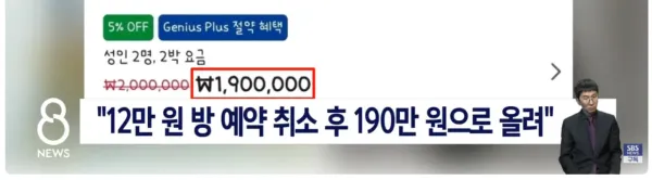 BTS 콘서트관련 숙박업체 바가지 요금에 대한 부산시의 입장